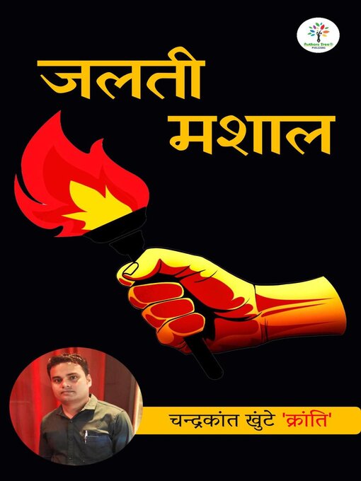 Title details for जलती मशाल by Chandrakant Khunte "Kranti" - Available